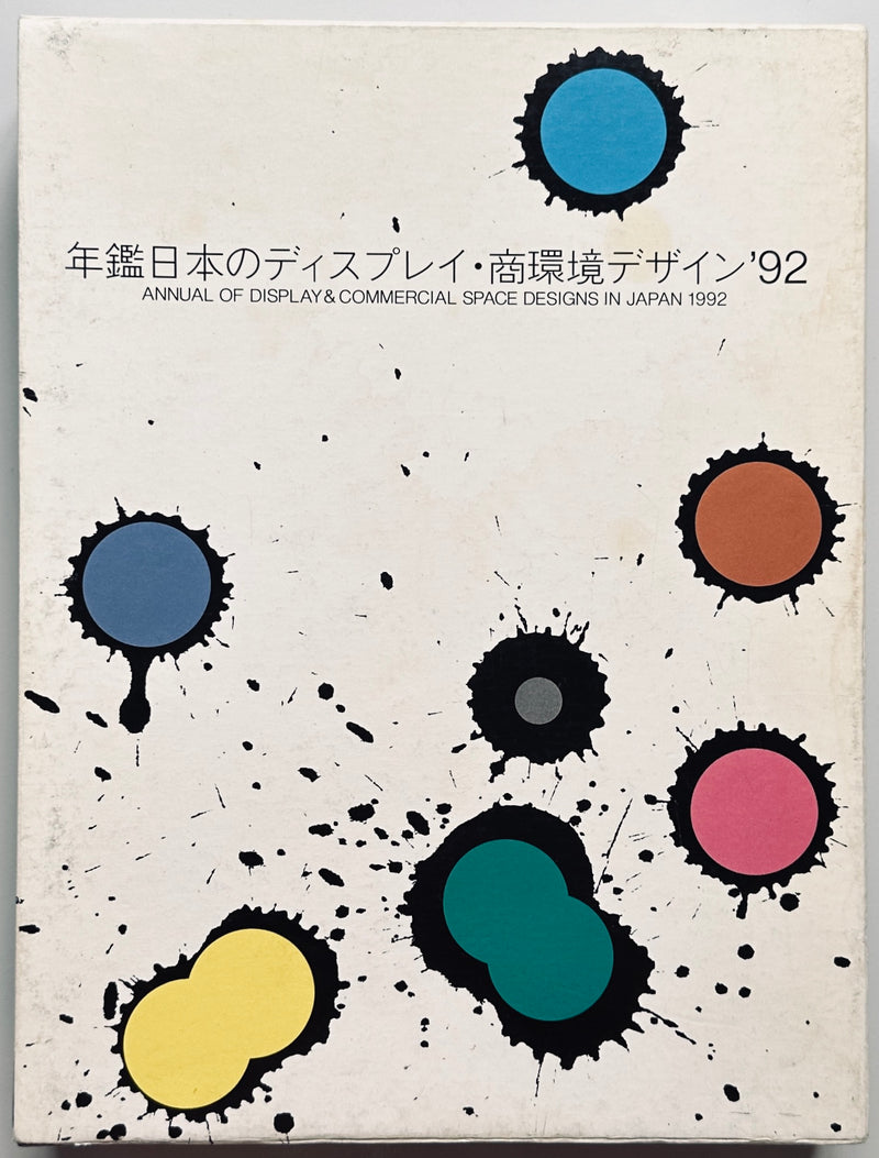 Annual of Display & Commercial Space Designs in Japan 1992