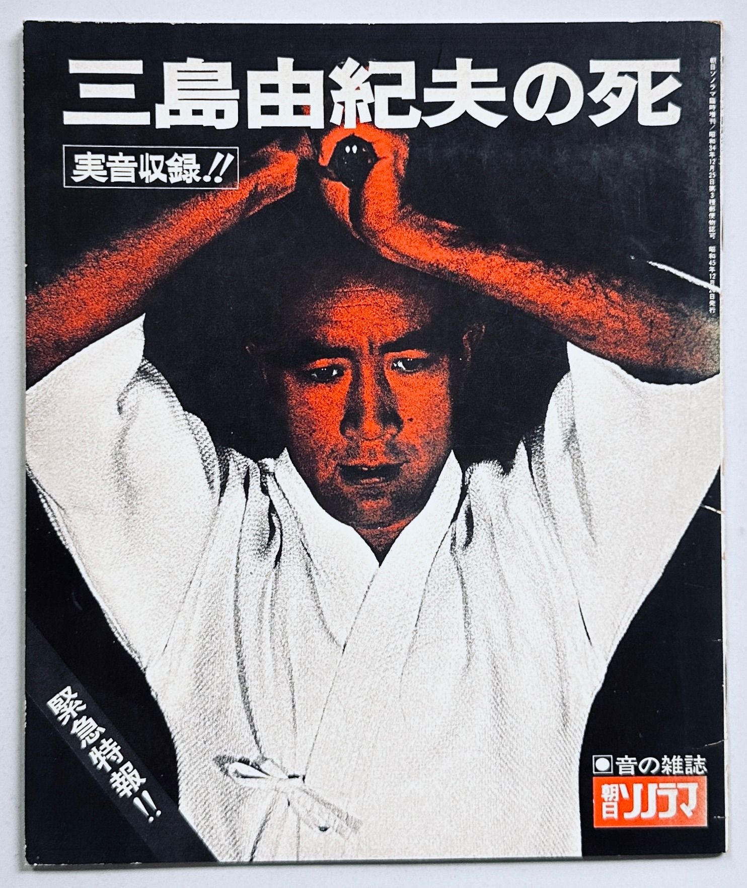 The Death of Yukio Mishima – IDEA