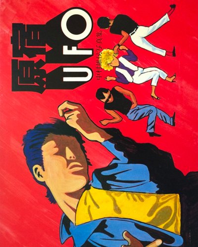 Harajuko UFO
