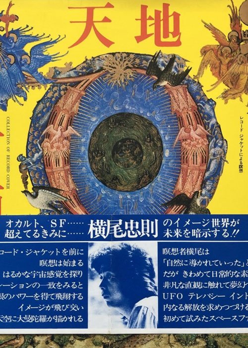 Tadanori Yokoo Album Covers