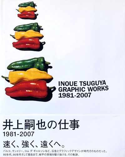 Inoue Tsuguya Graphic Works 1981 2007