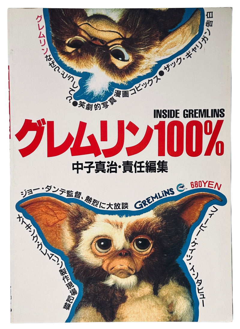 Inside Gremlins