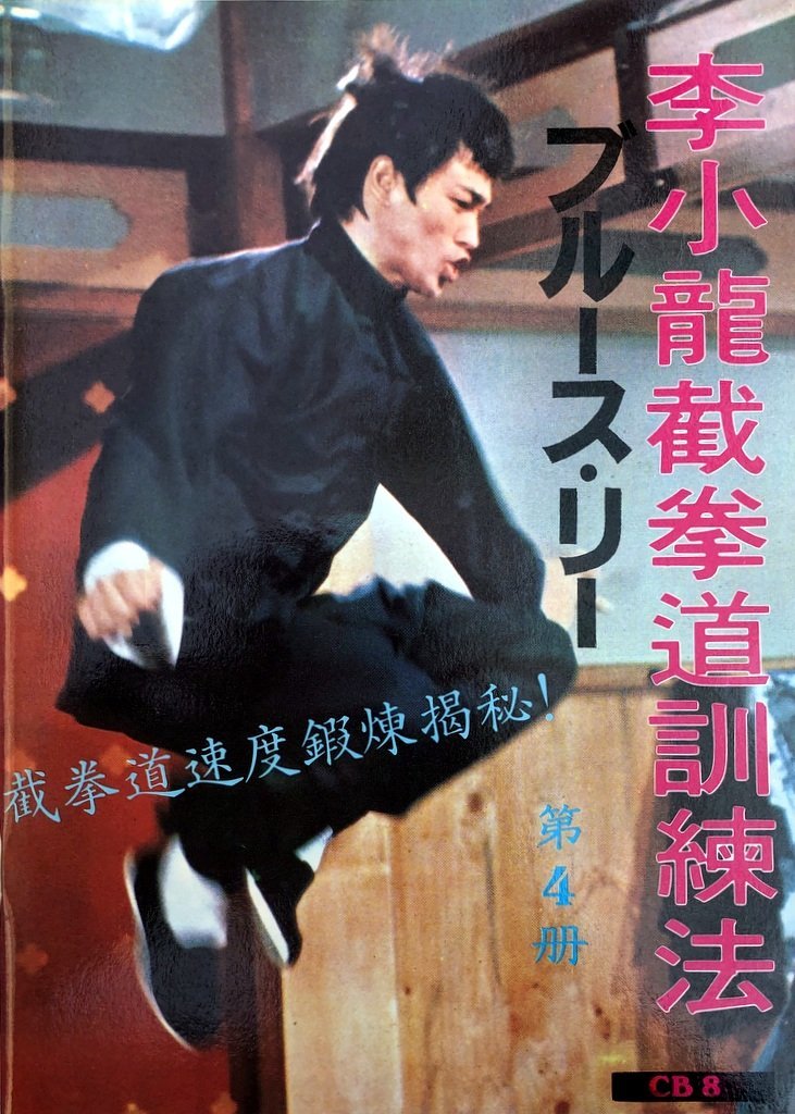 Bruce Lee Complete Jeet Kune Do Boxed