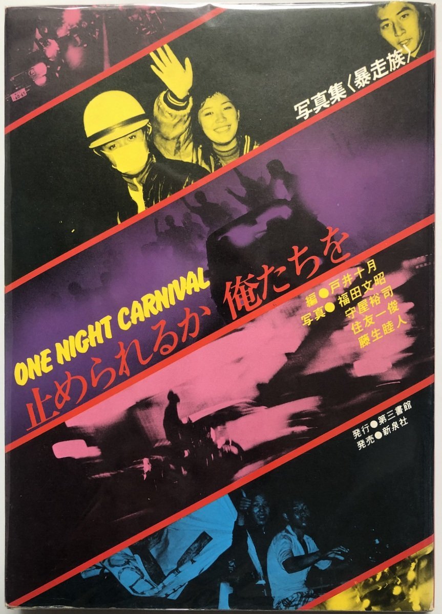 Fumiaki Fukuda One Night Carnival