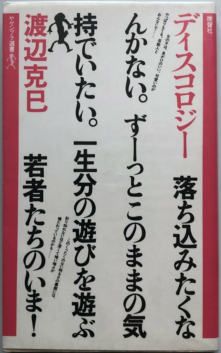 Discology Katsumi Watanabe