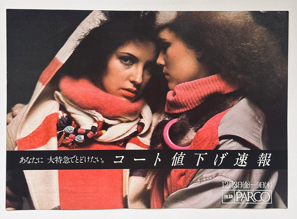 Harumi PARCO brochure collection