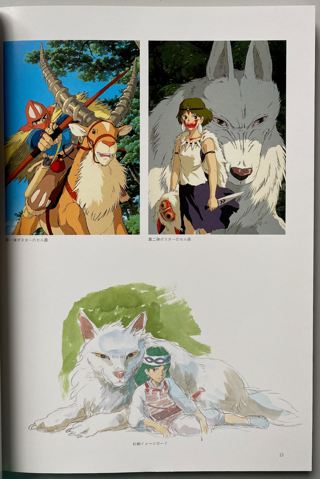 The Art of Princess Mononoke