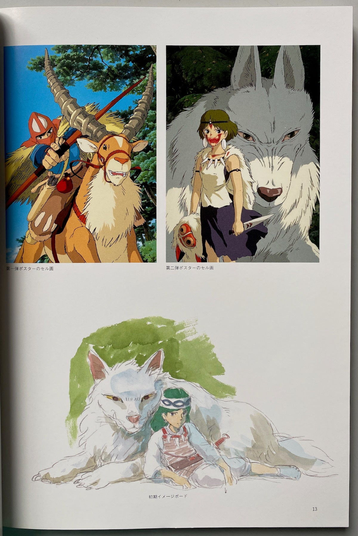The Art of Princess Mononoke