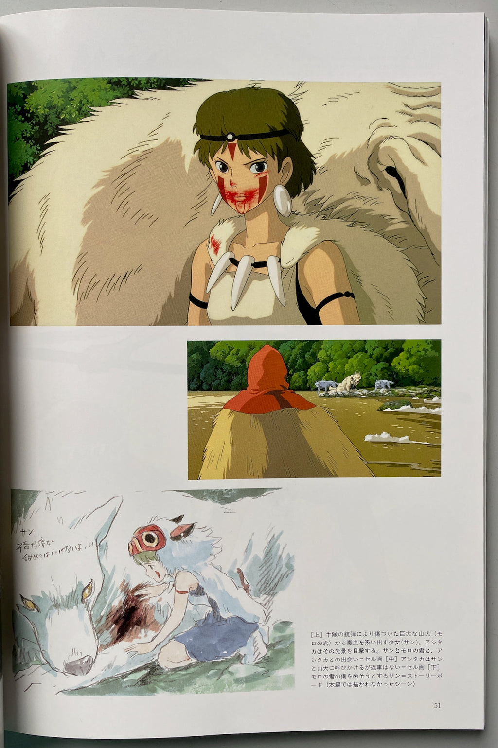 The Art of Princess Mononoke
