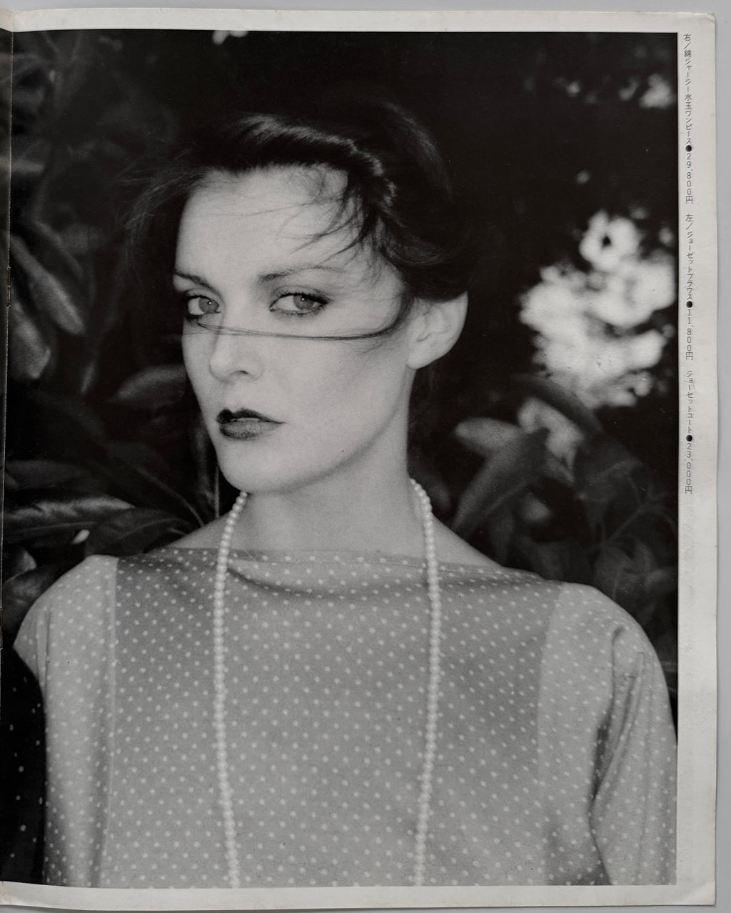 Comme des Garcons 1977 Hajime Sawada no.20