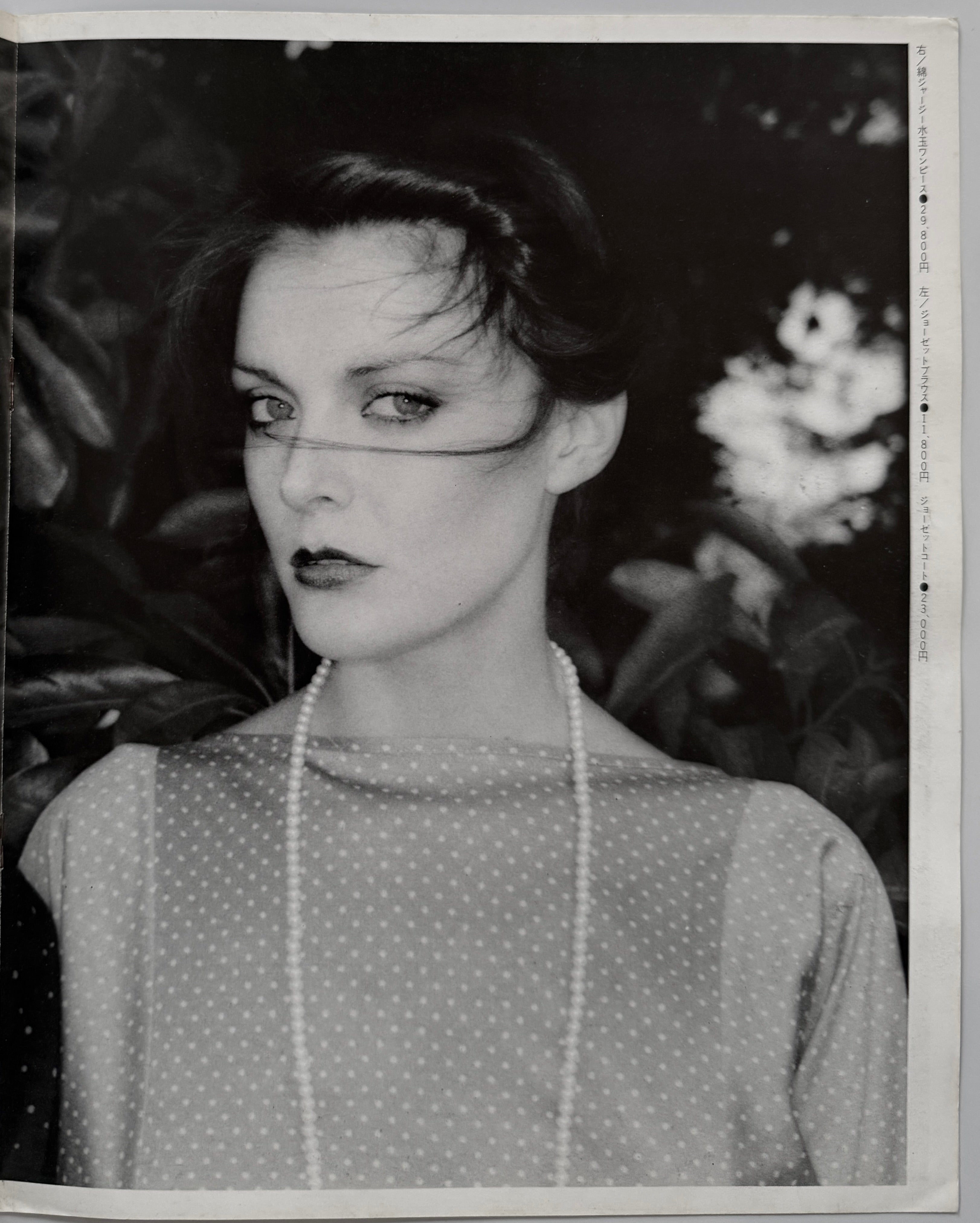 Comme des Garcons 1977 Hajime Sawada no.20