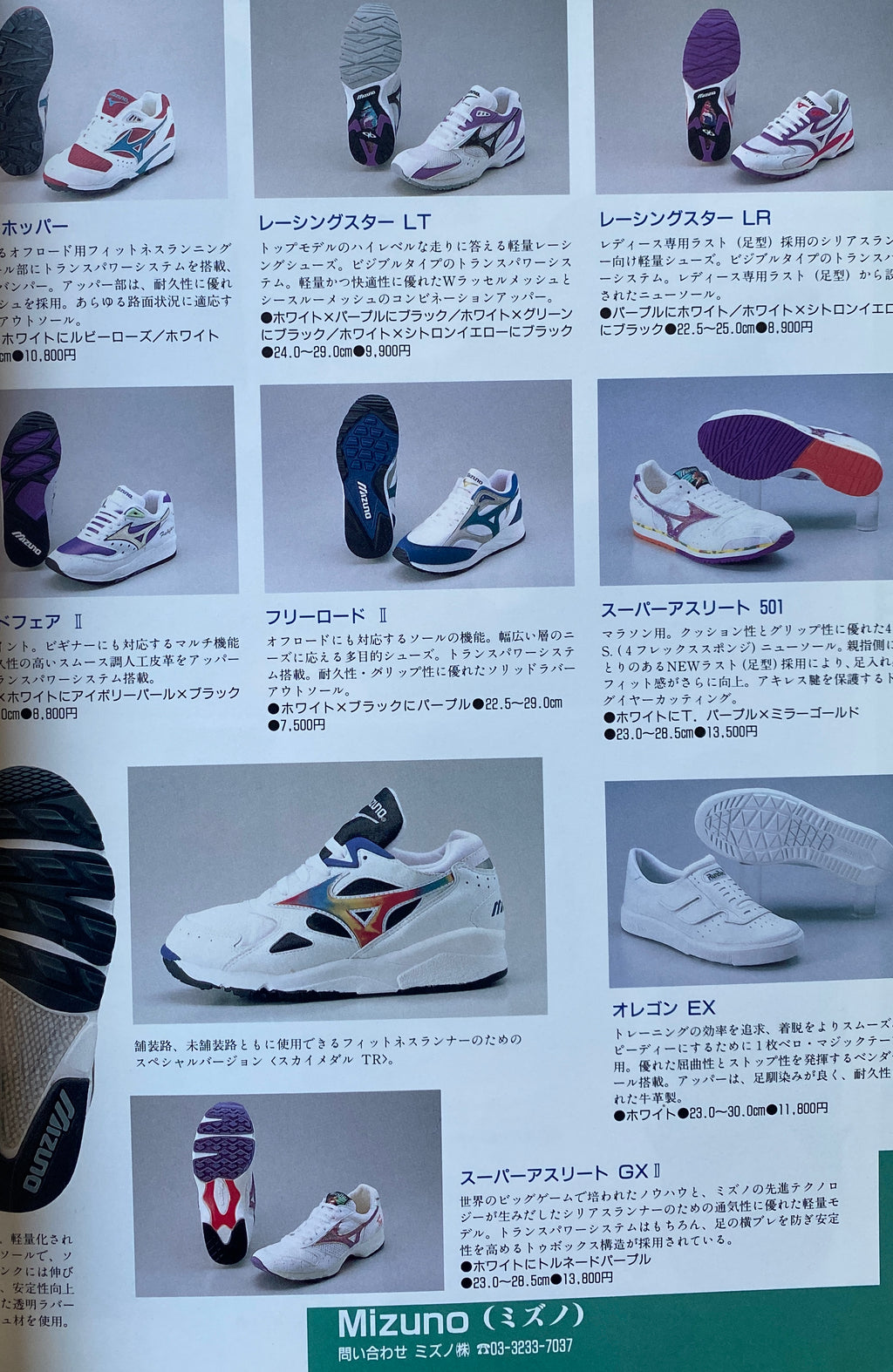 Sneaker Catalogue '94