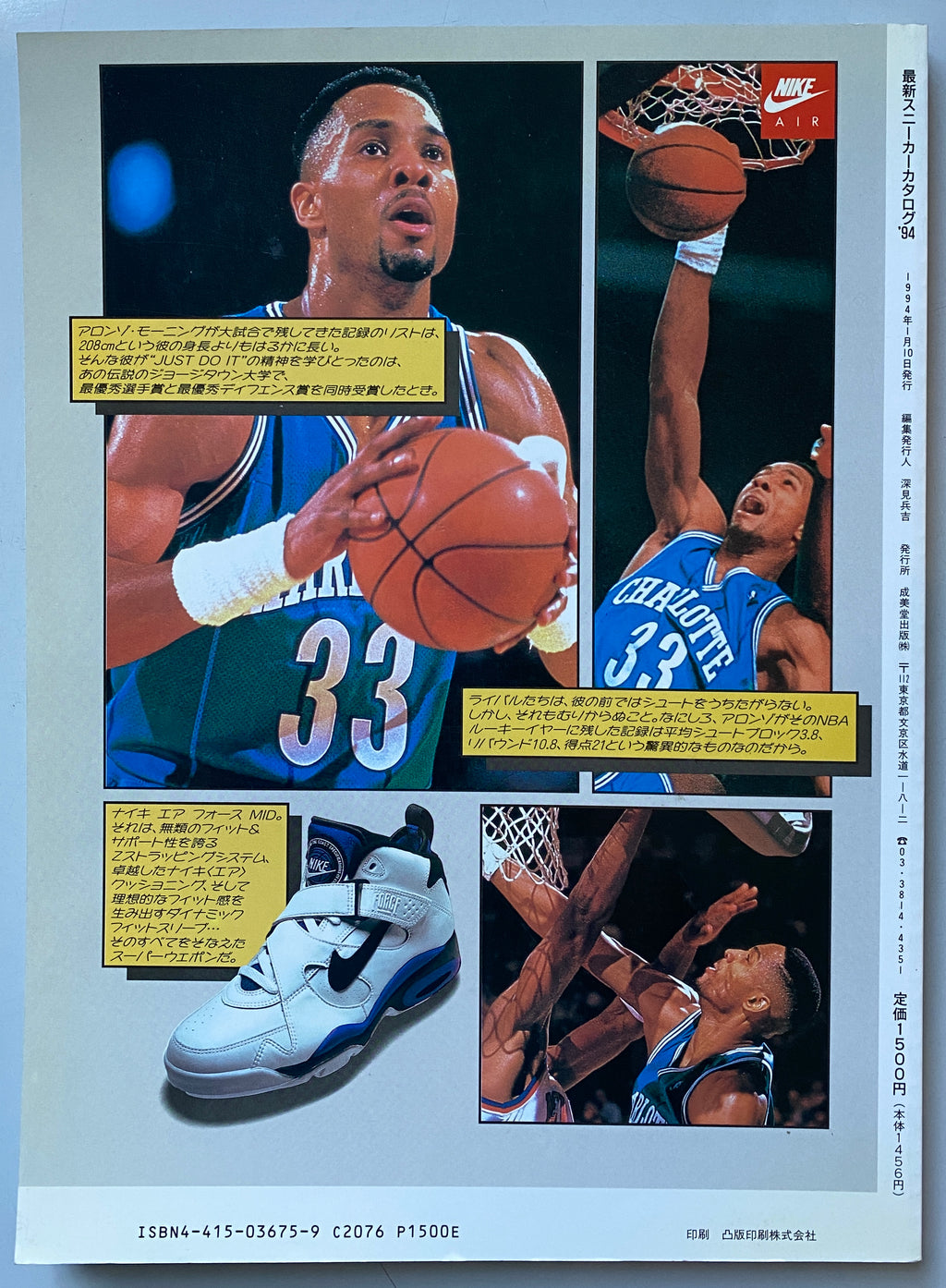 Sneaker Catalogue '94
