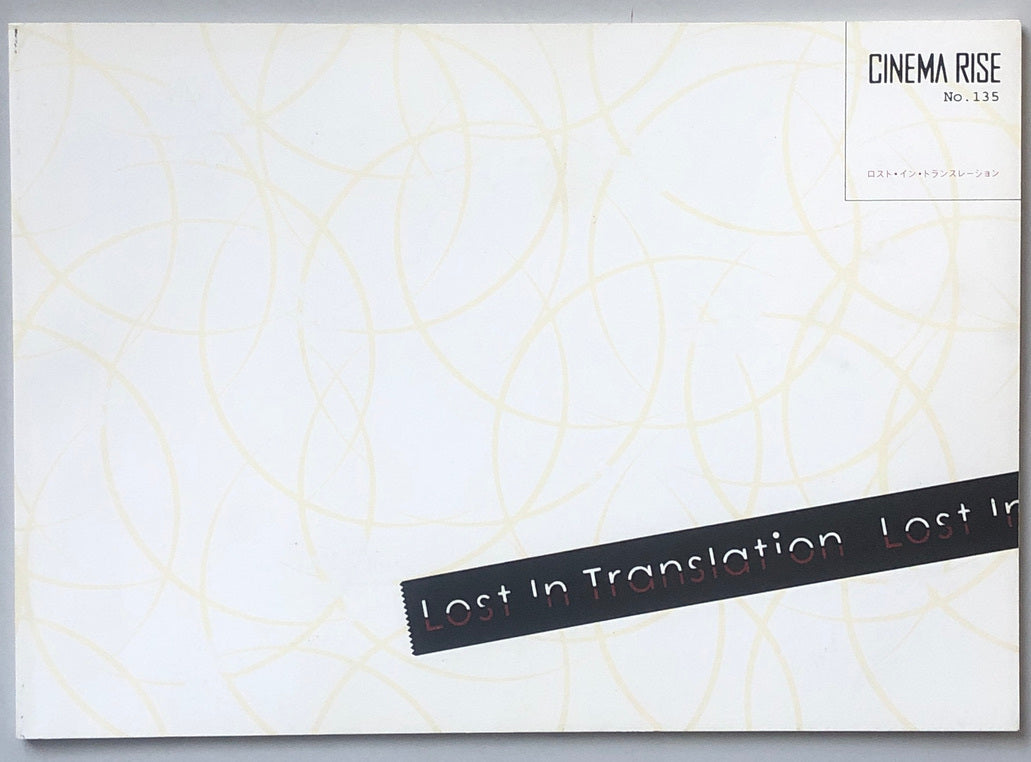 Lost In Translation Cinema Rise