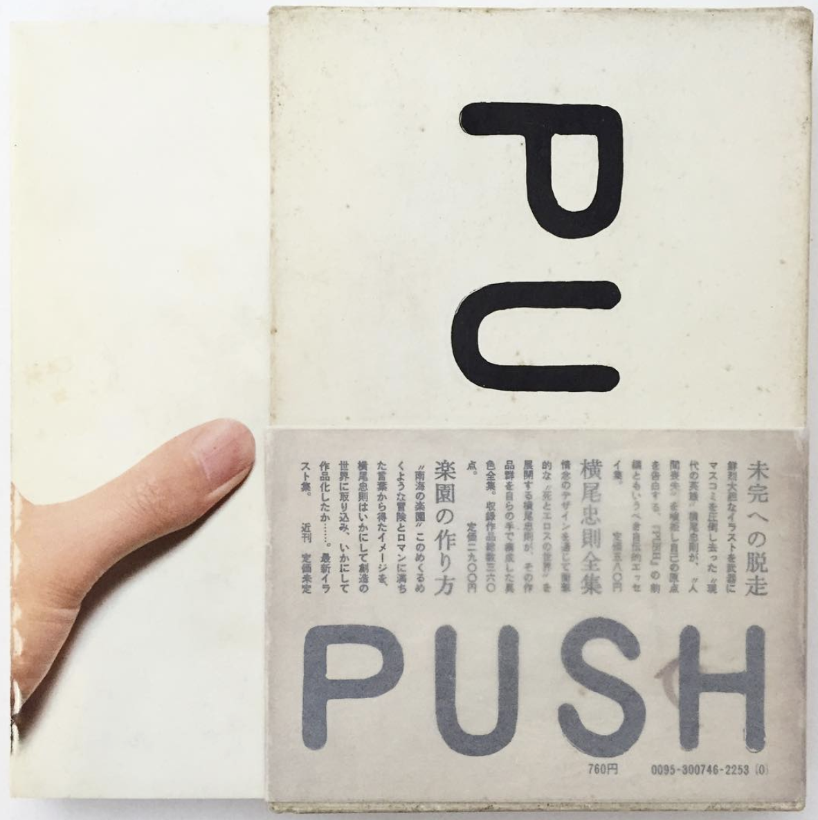 Tadanori Yokoo Push