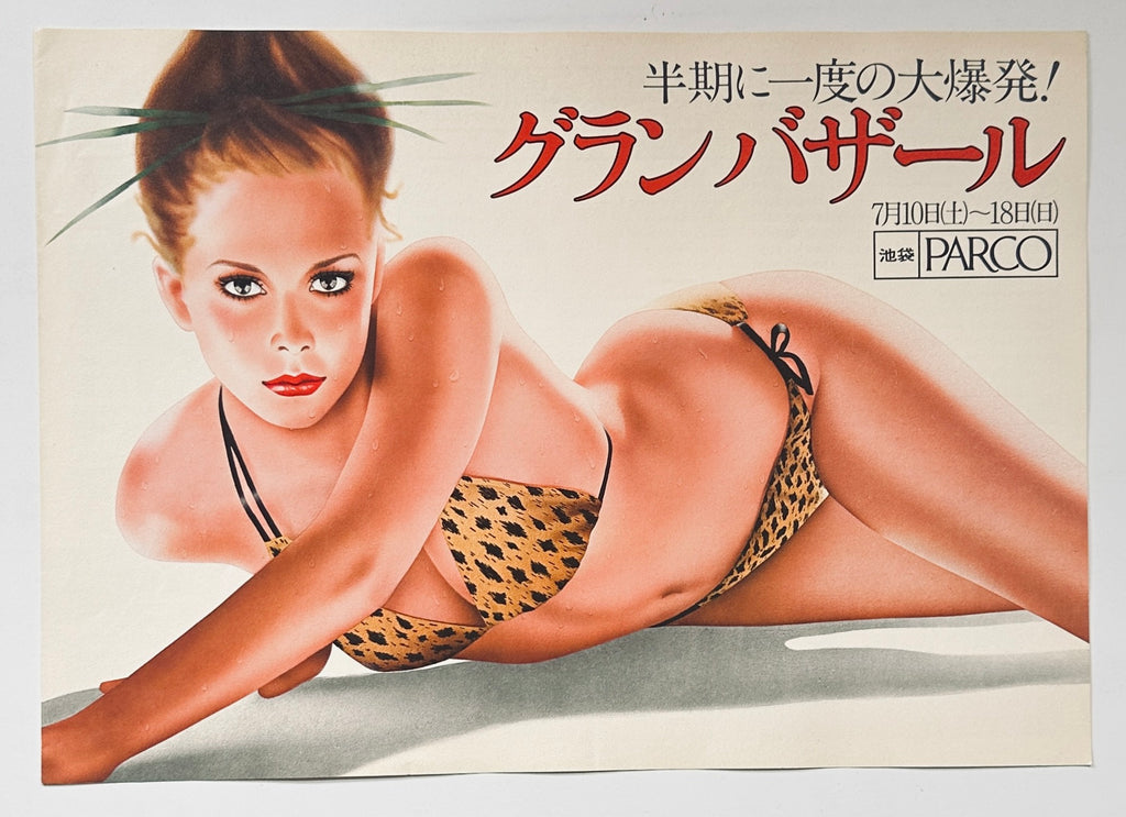 Harumi PARCO brochure collection