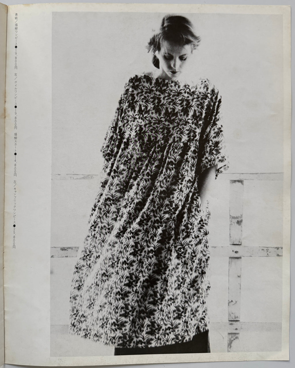 Comme des Garcons 1977 Hosoya Hideki no.22