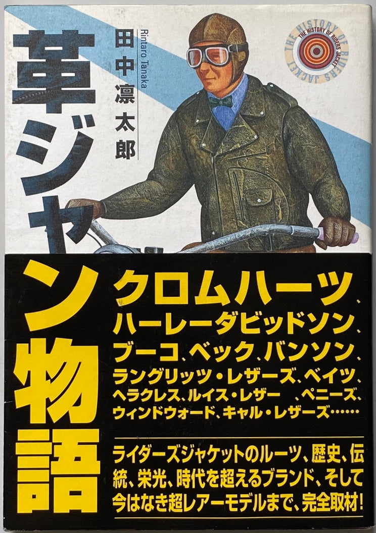 Leather Jacket Story