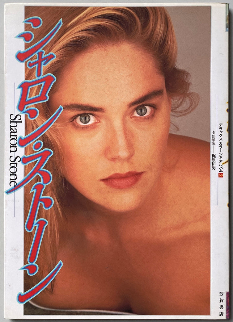Sharon Stone Icon Book