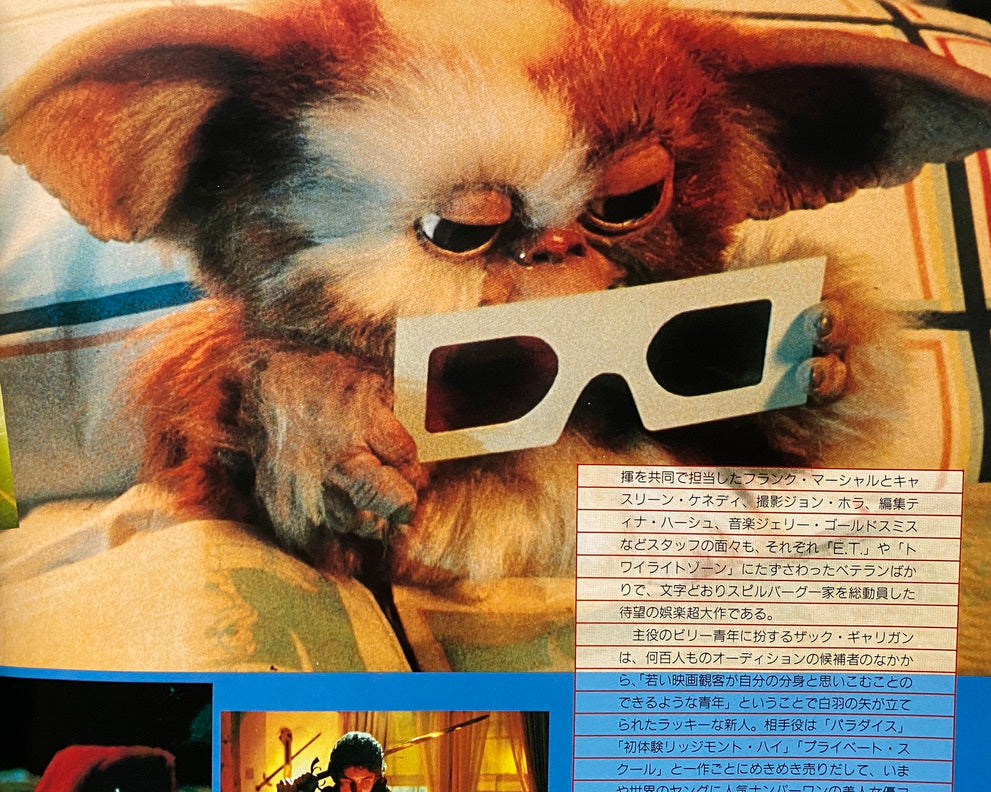 Gremlins Japanese Cinema Programme