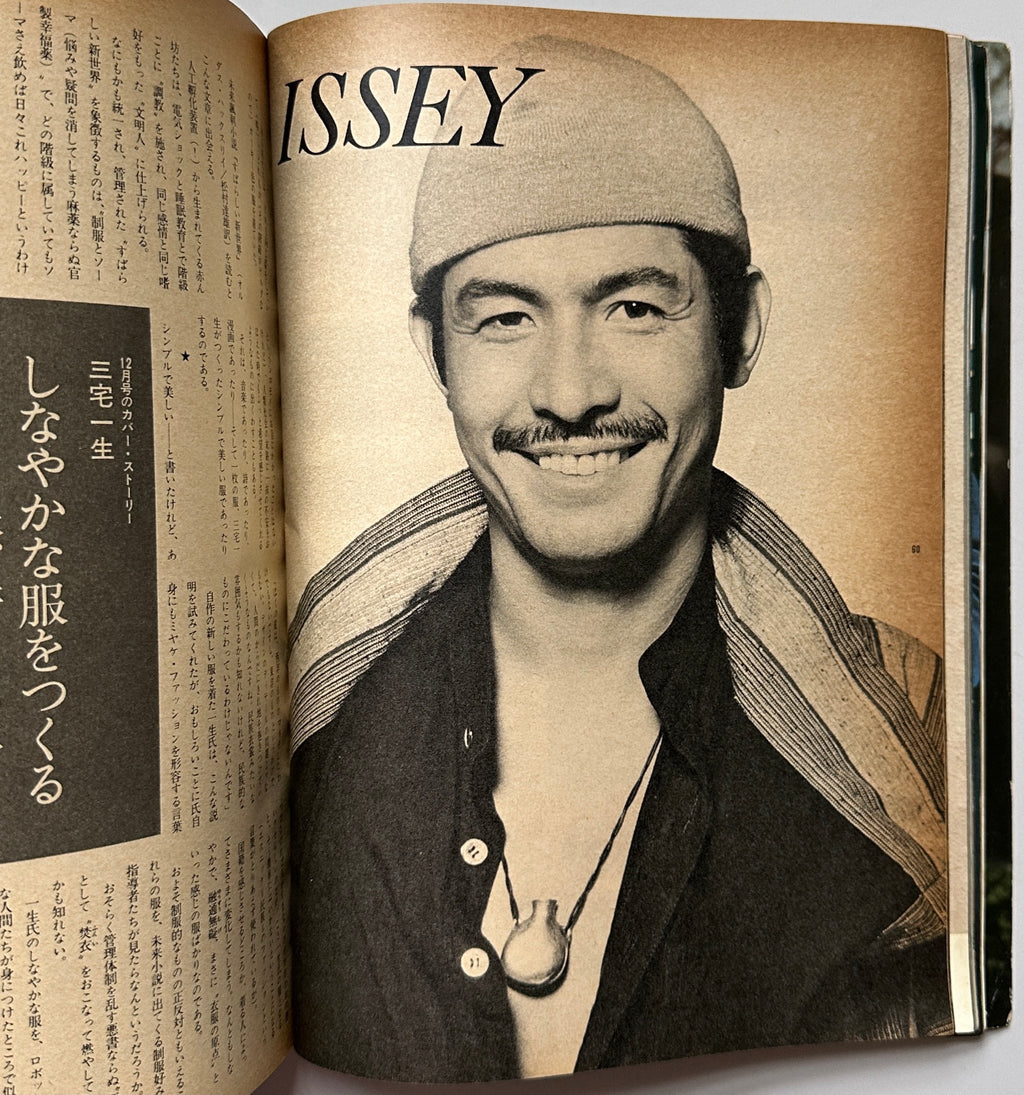 Dansen Issey Miyake Collection Express