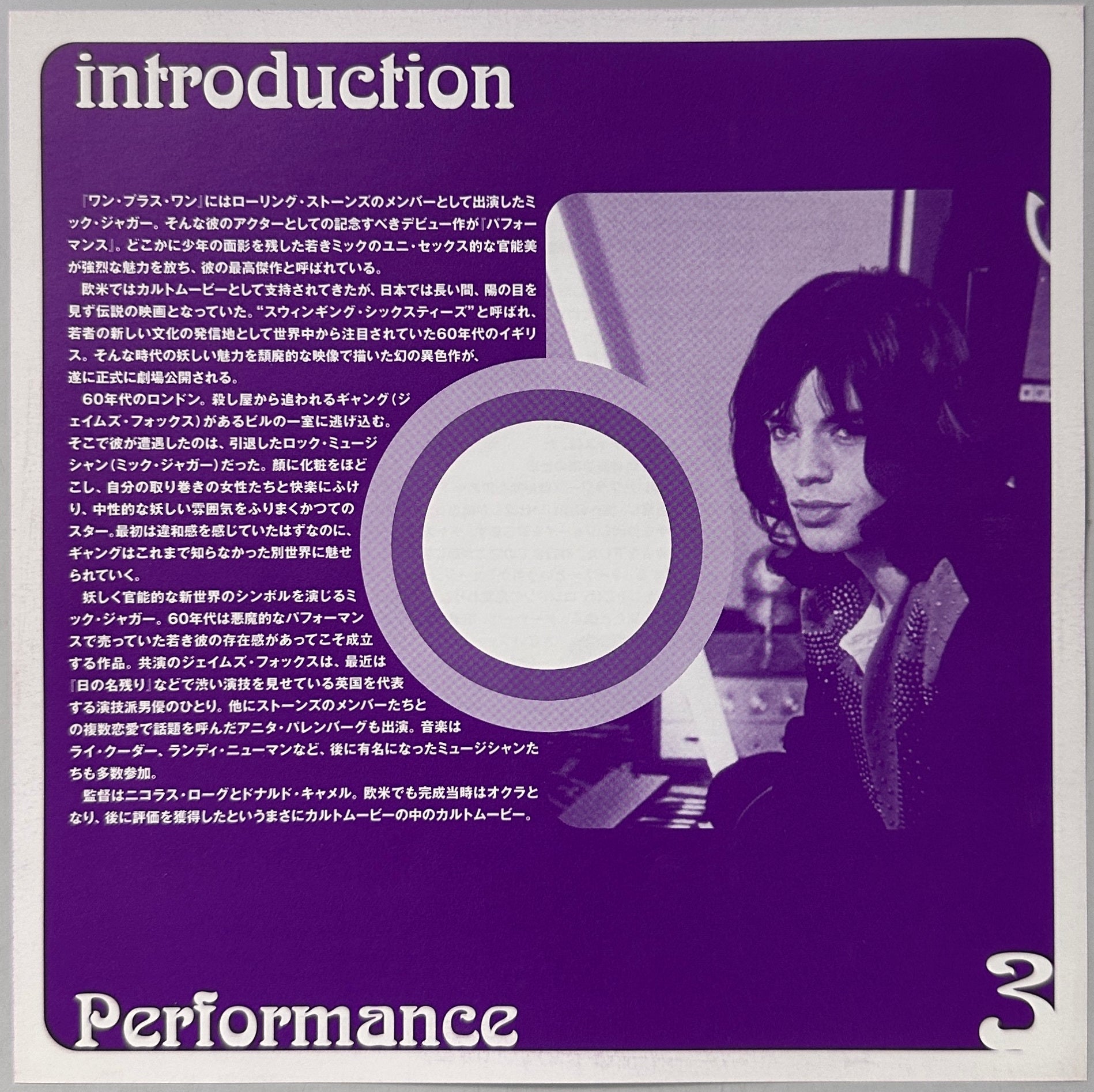 Performance/The Man Who... Japanese Programme