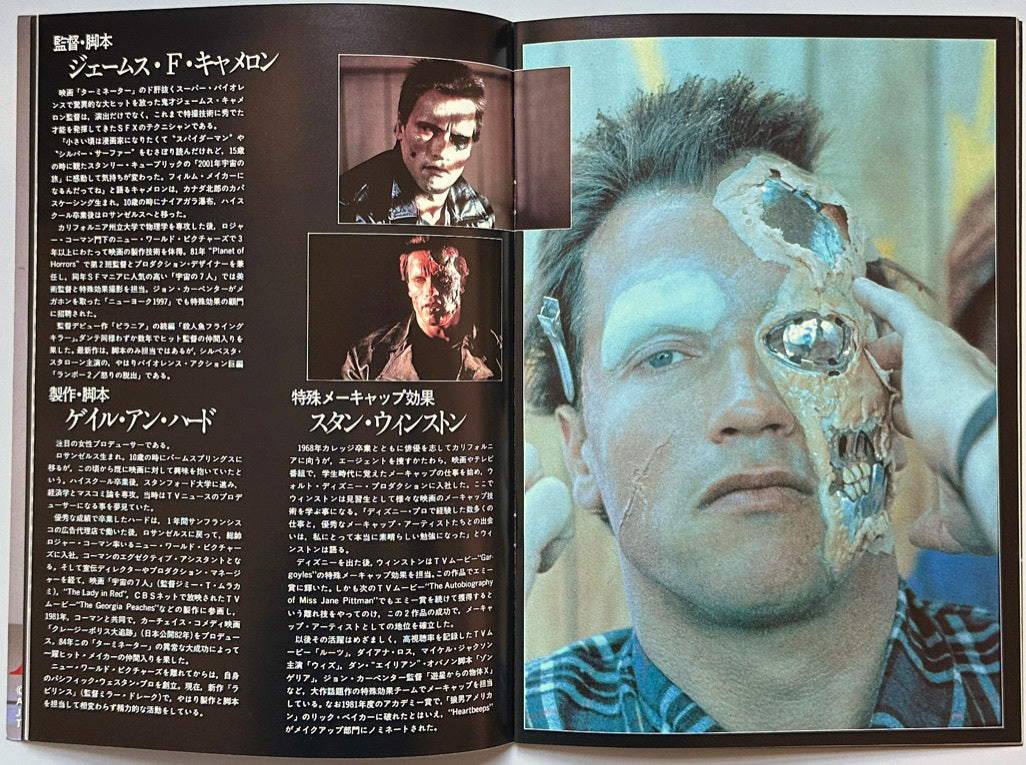 The Terminator Japanese Programme