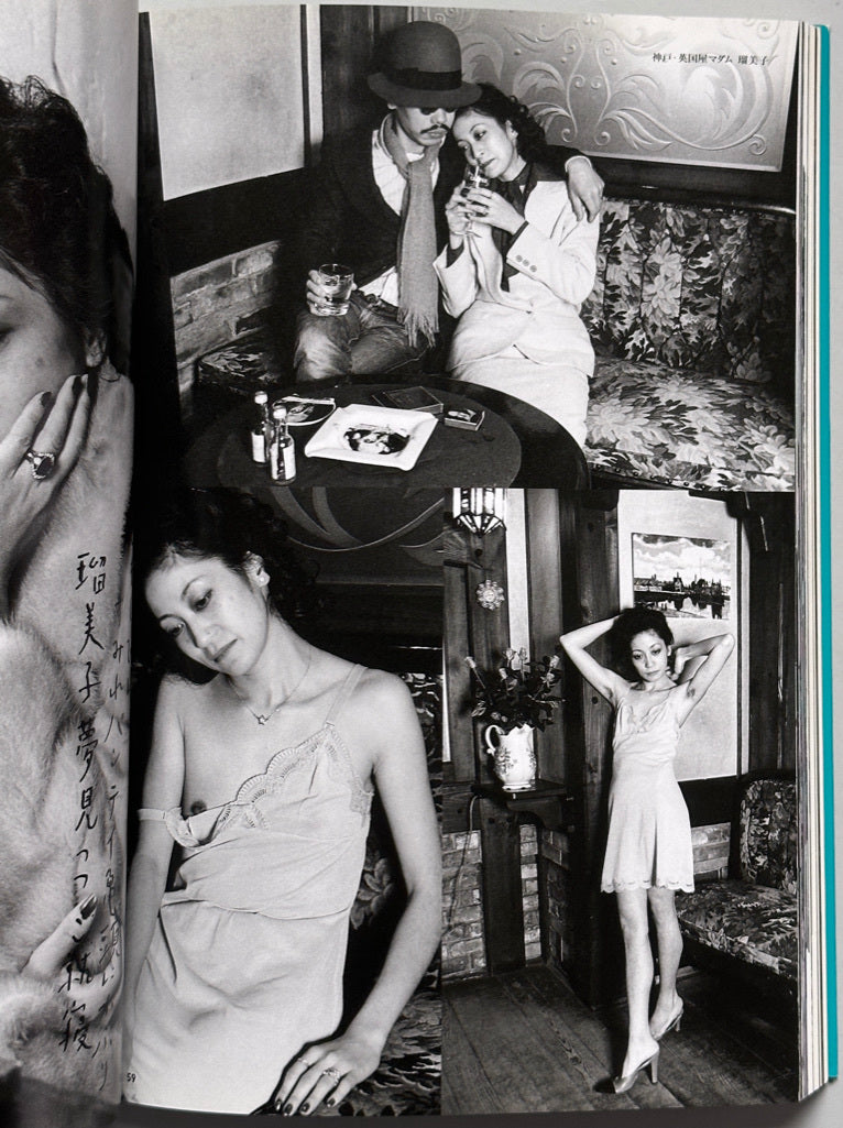 The Works of Nobuyoshi Araki 1-20