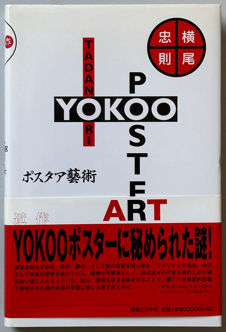 [SIGNED] TADANORI YOKOO POSTER ART