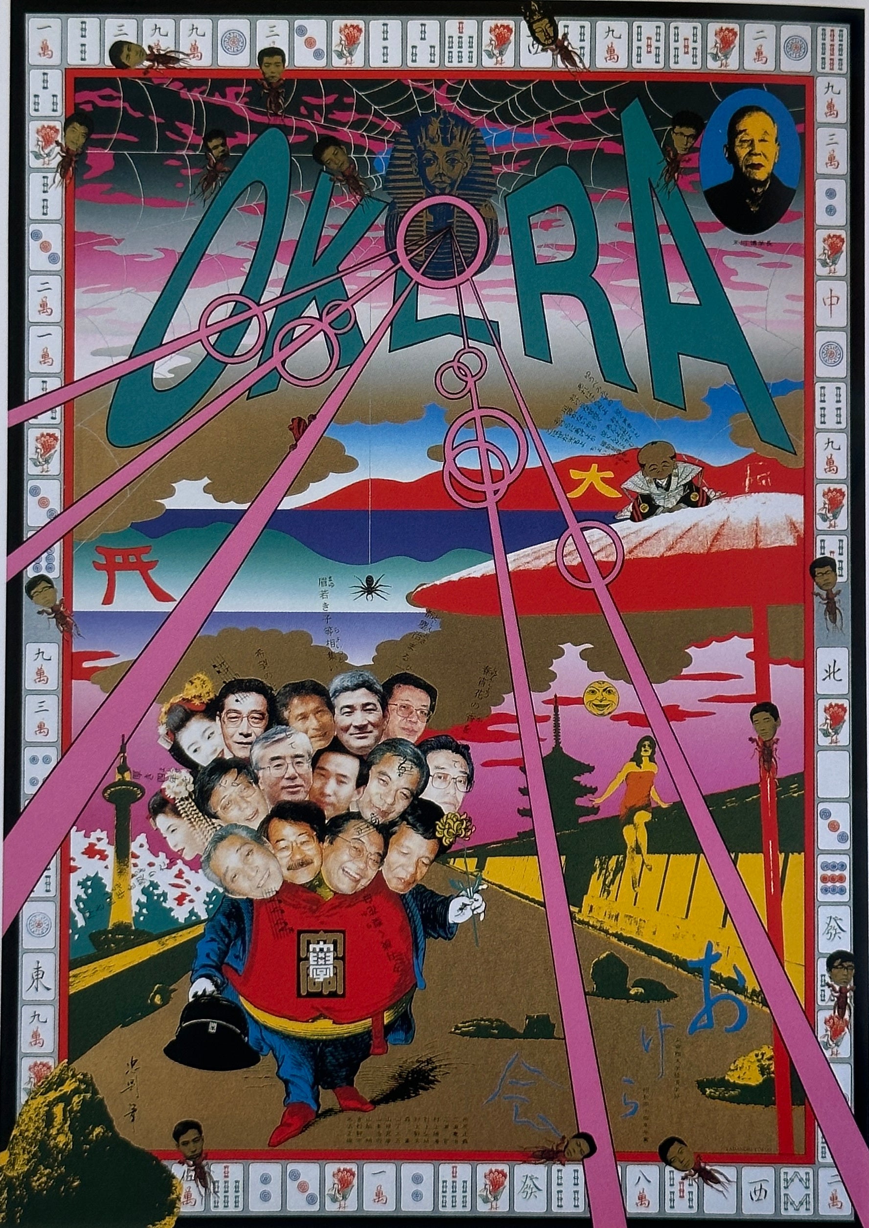 [SIGNED] TADANORI YOKOO POSTER ART