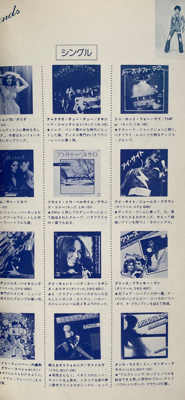 Super Disco 1978