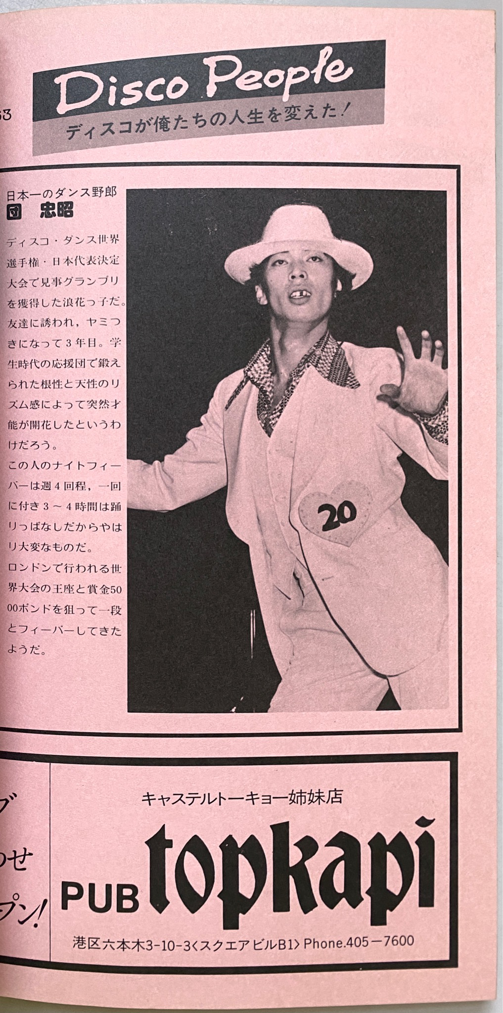 Super Disco 1978