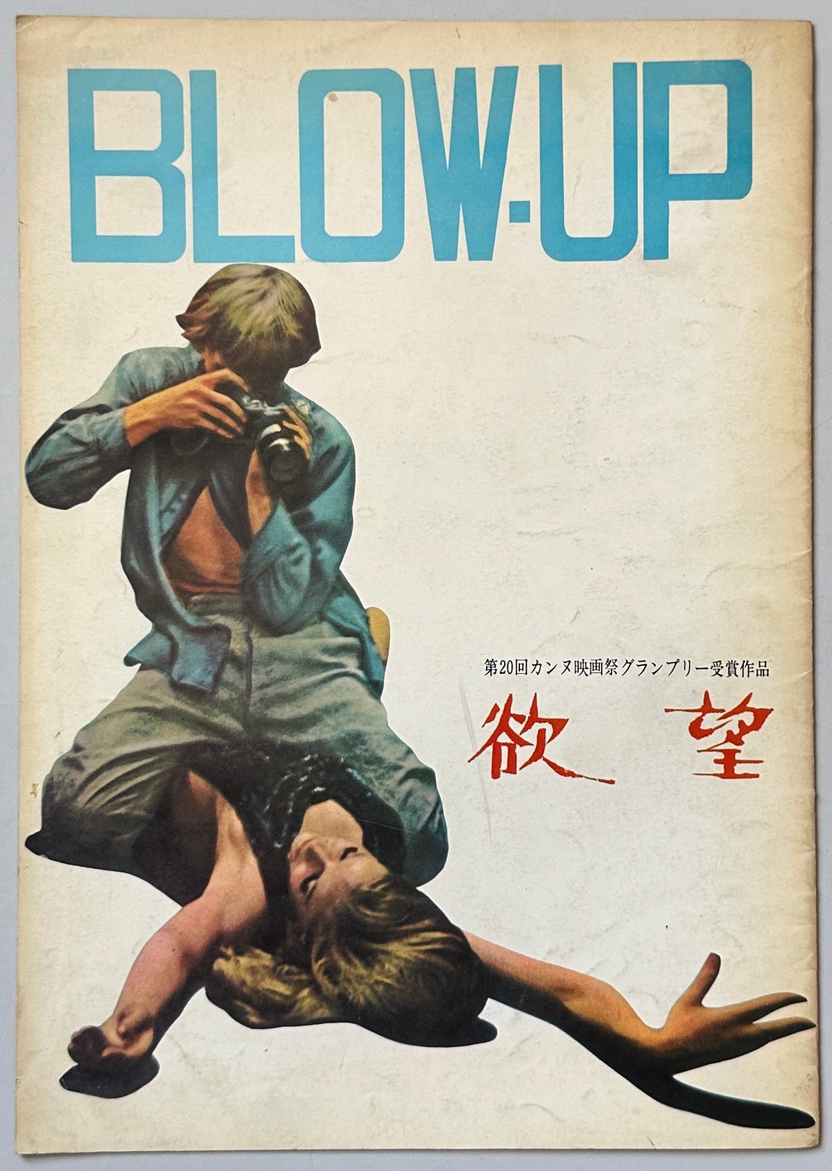 Blow Up Cinema Programme