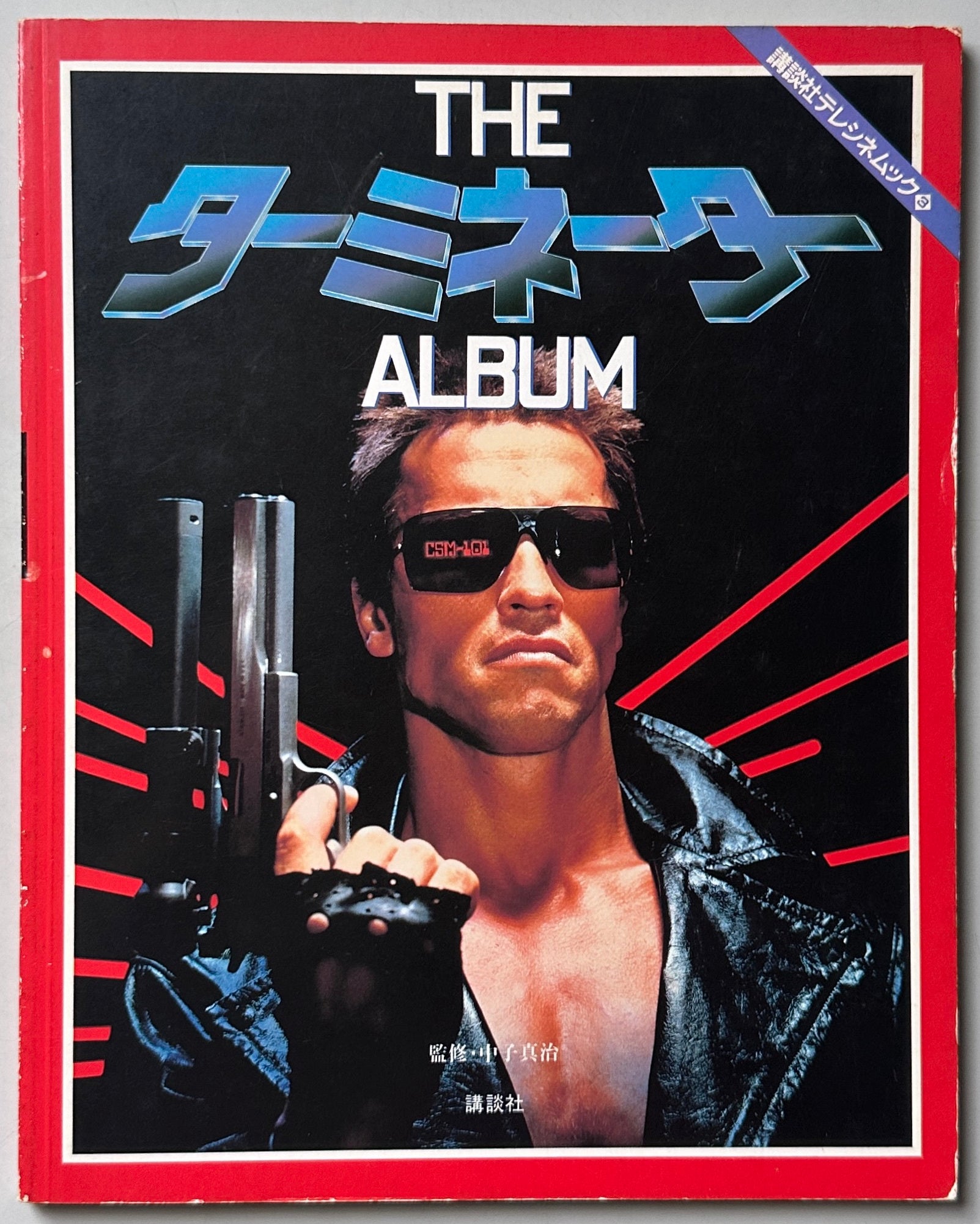 The Terminator Album