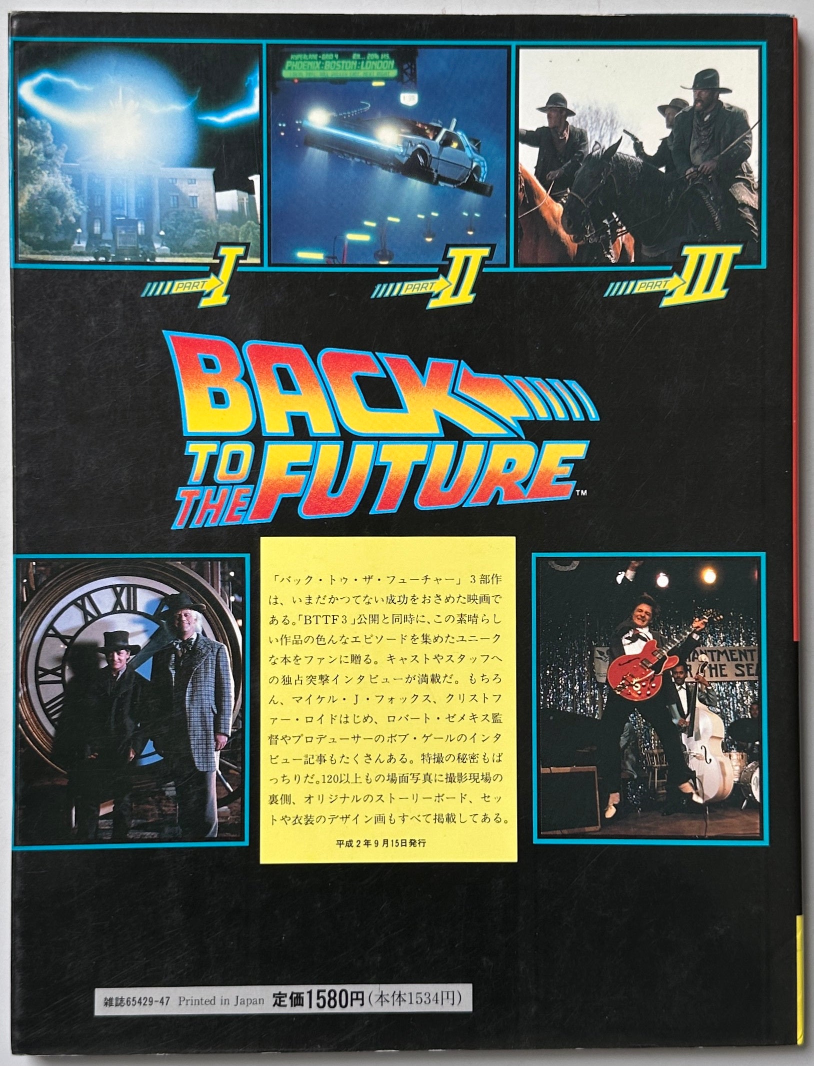 Back To The Future Trilogy Screen Special