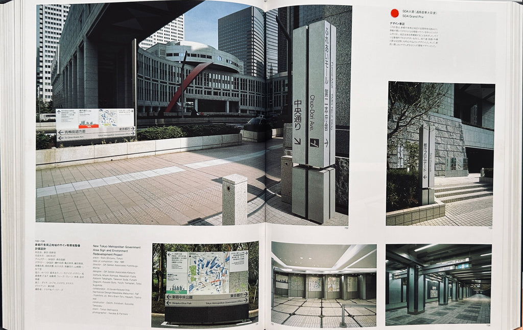Annual of Display & Commercial Space Designs in Japan 1992
