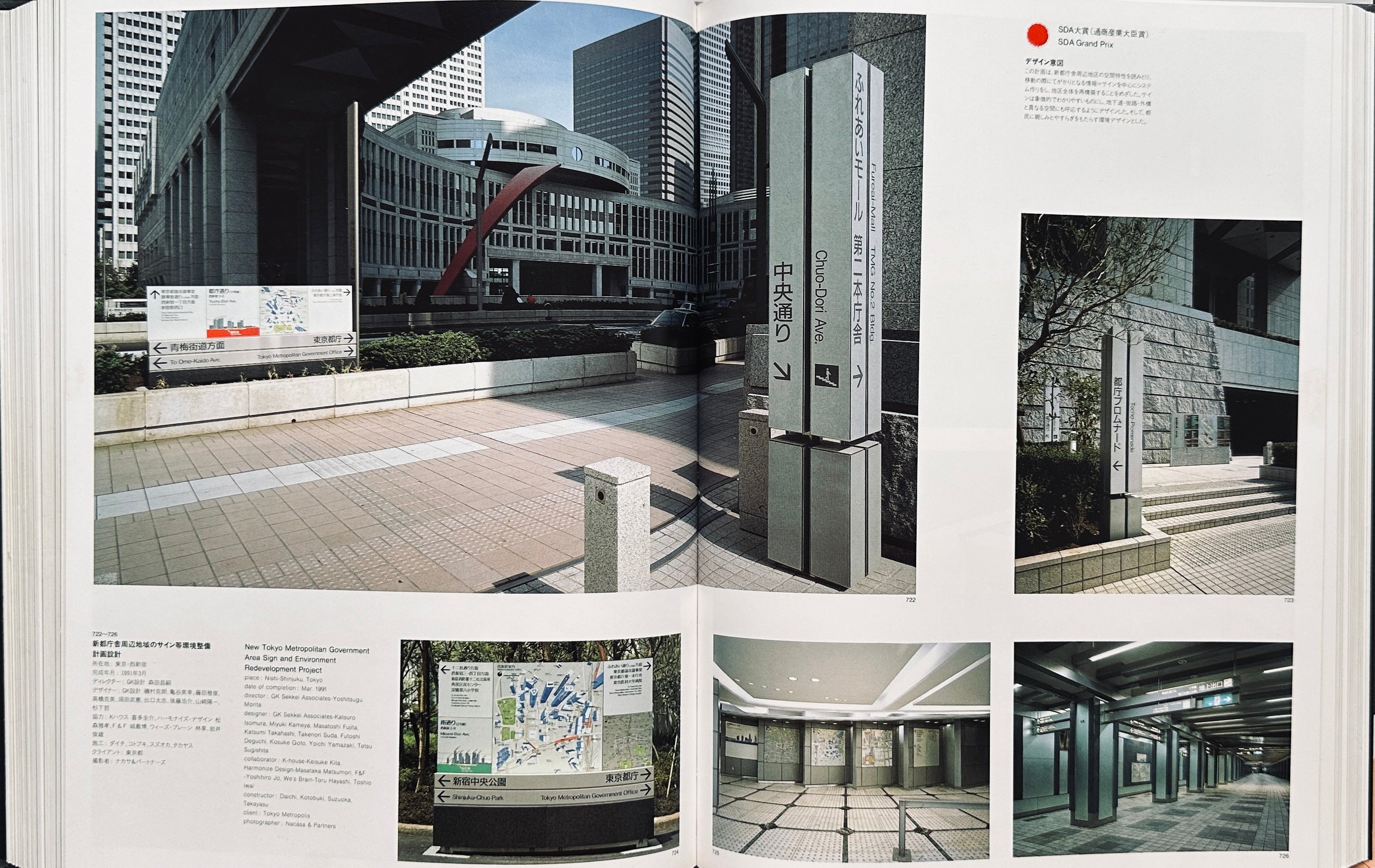 Annual of Display & Commercial Space Designs in Japan 1992