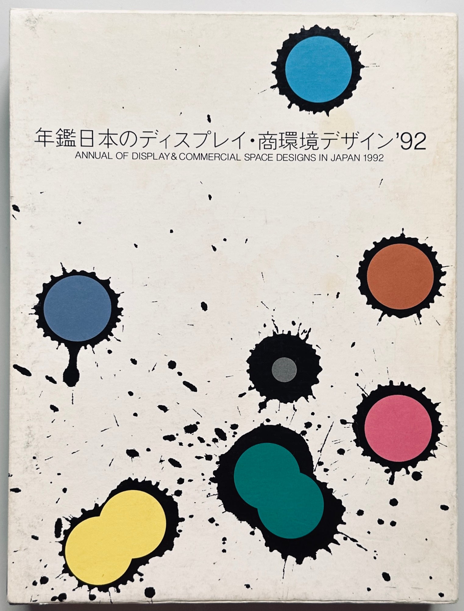 Annual of Display & Commercial Space Designs in Japan 1992