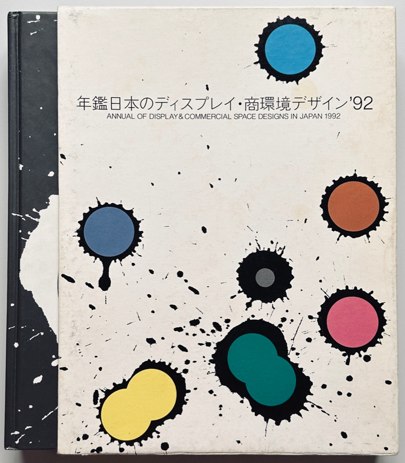 Annual of Display & Commercial Space Designs in Japan 1992