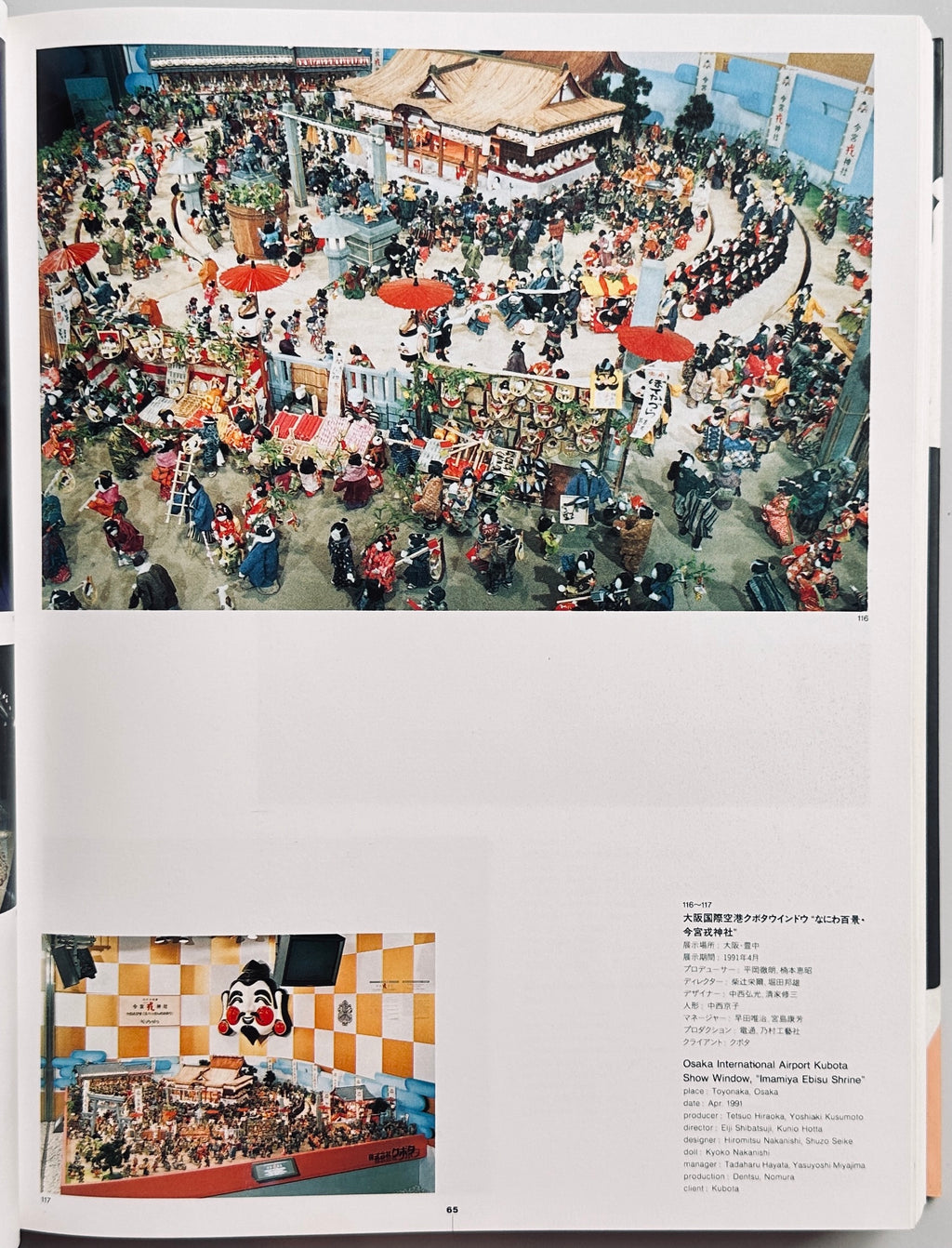 Annual of Display & Commercial Space Designs in Japan 1992