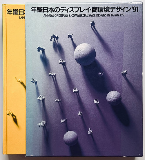 Annual of Display & Commercial Space Designs in Japan 1991
