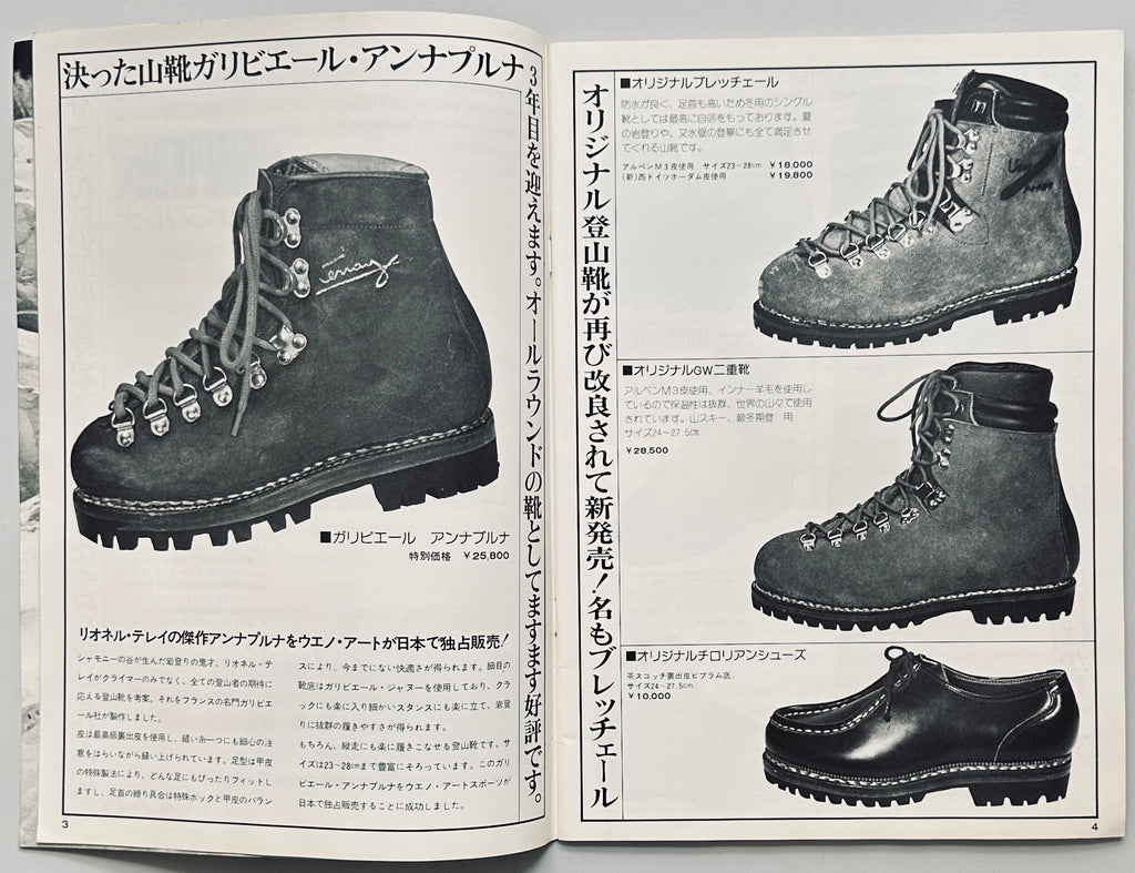 Art Sports Specially Selected Goods '76-'77