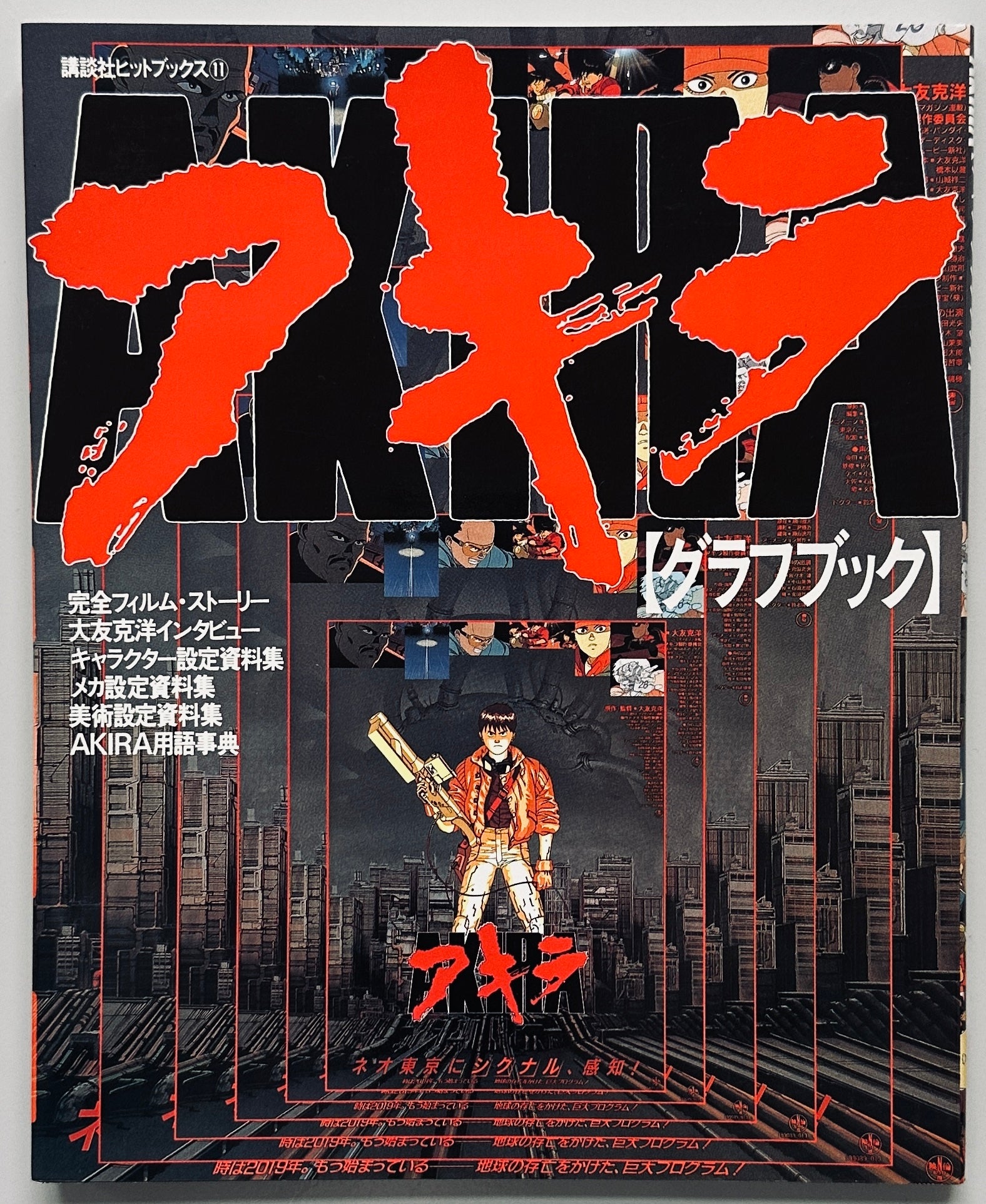 Akira Graphic Book