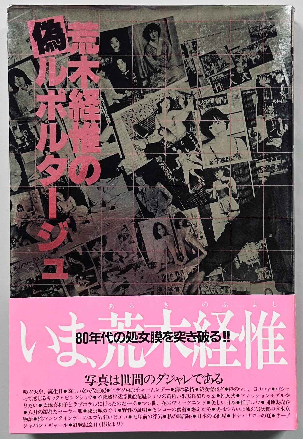 [SIGNED] NOBUYOSHI ARAKI FAKE REPORATGE