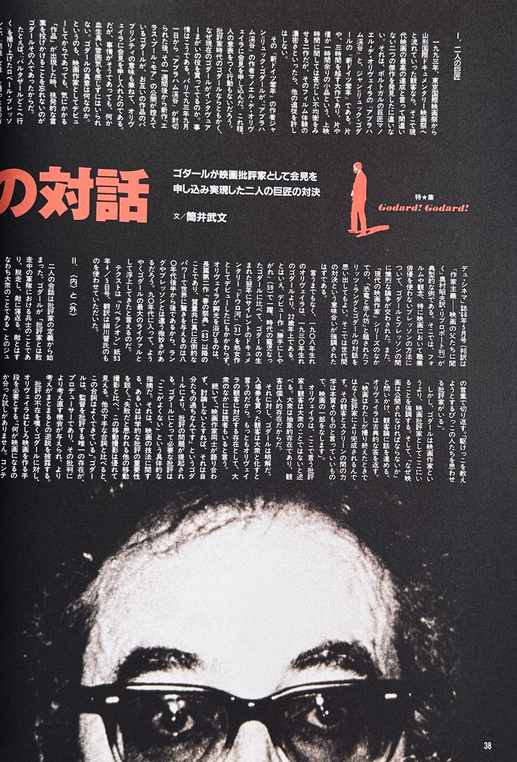 Studio Voice Godard! Godard!
