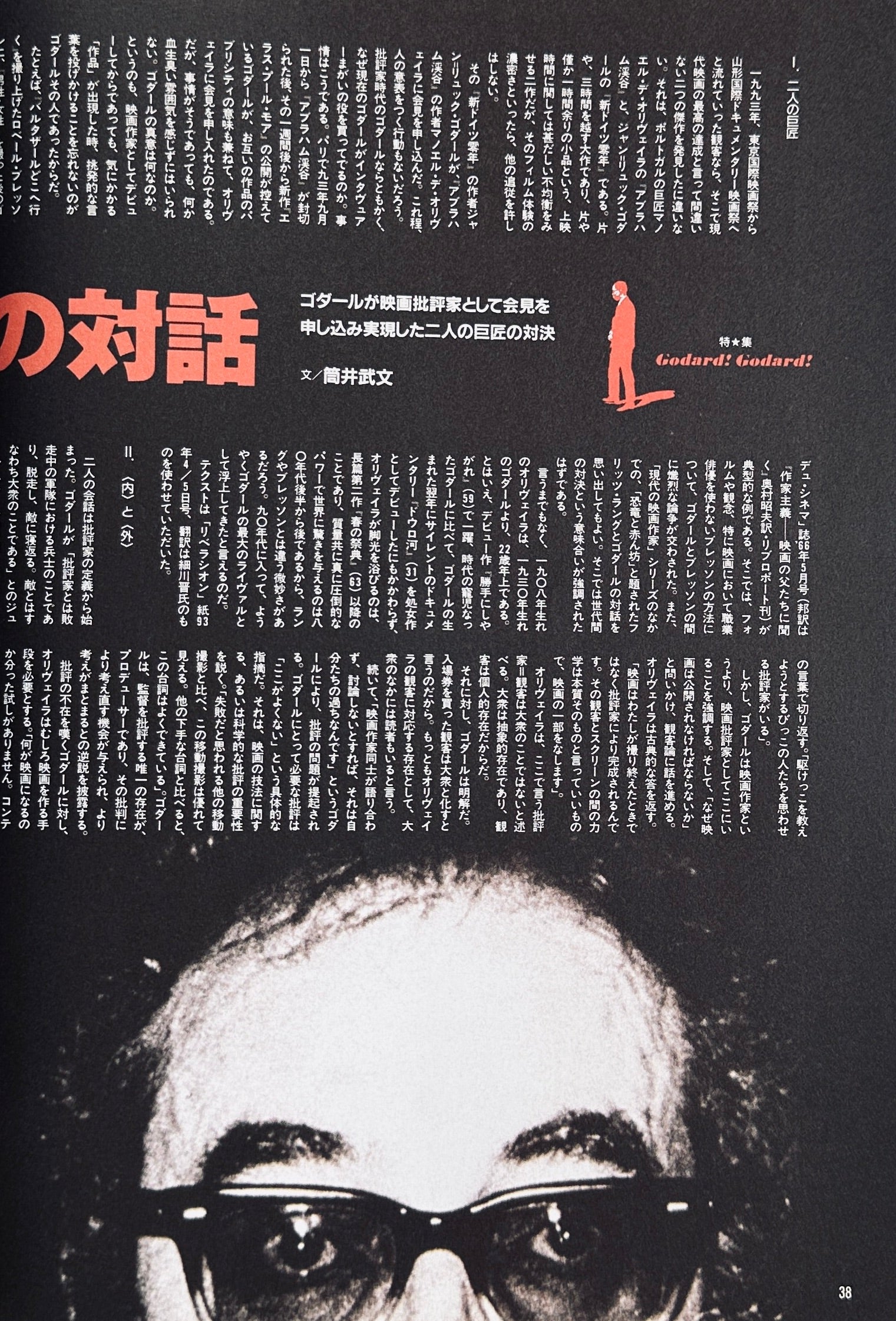Studio Voice Godard! Godard!