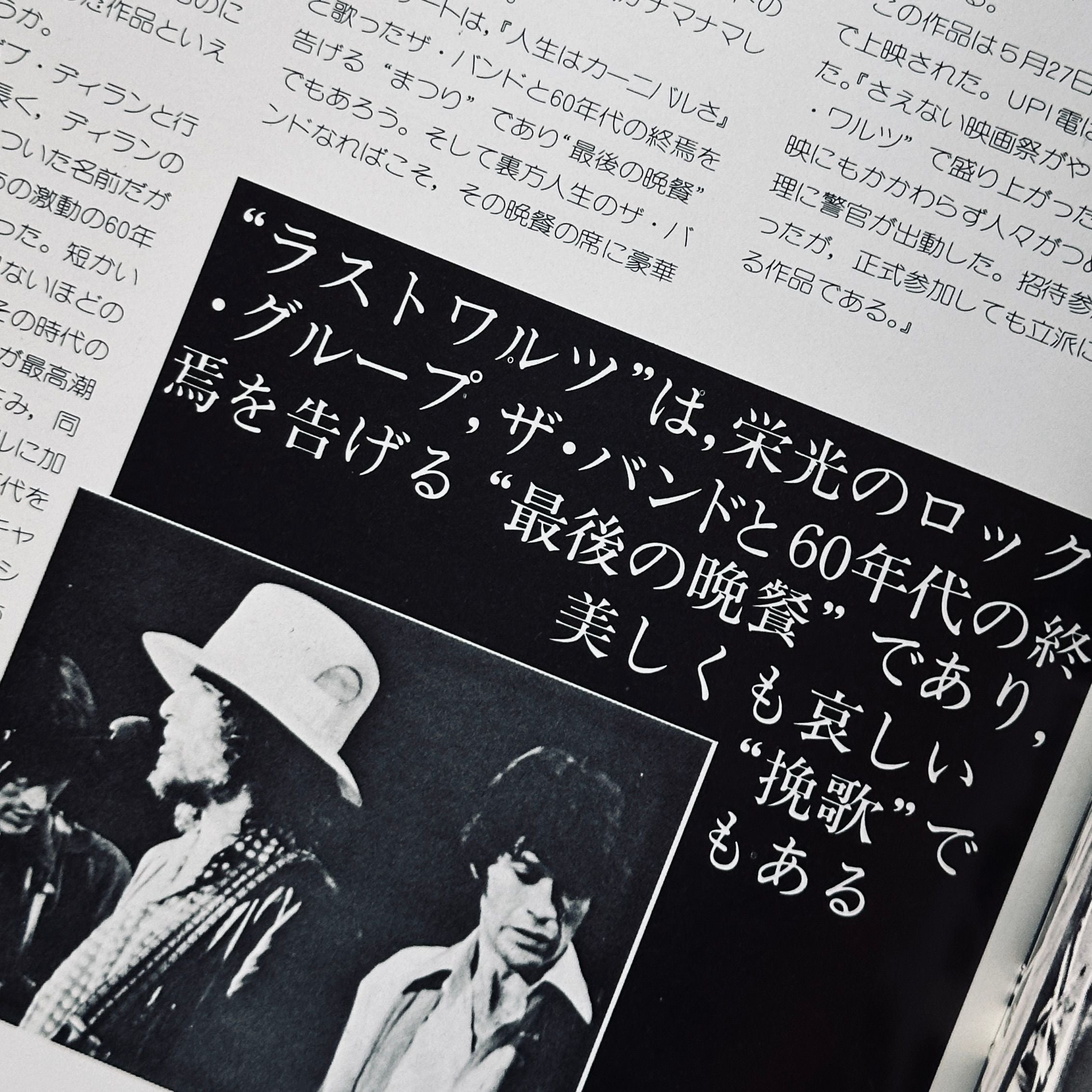 The Last Waltz Japanese Film Programme