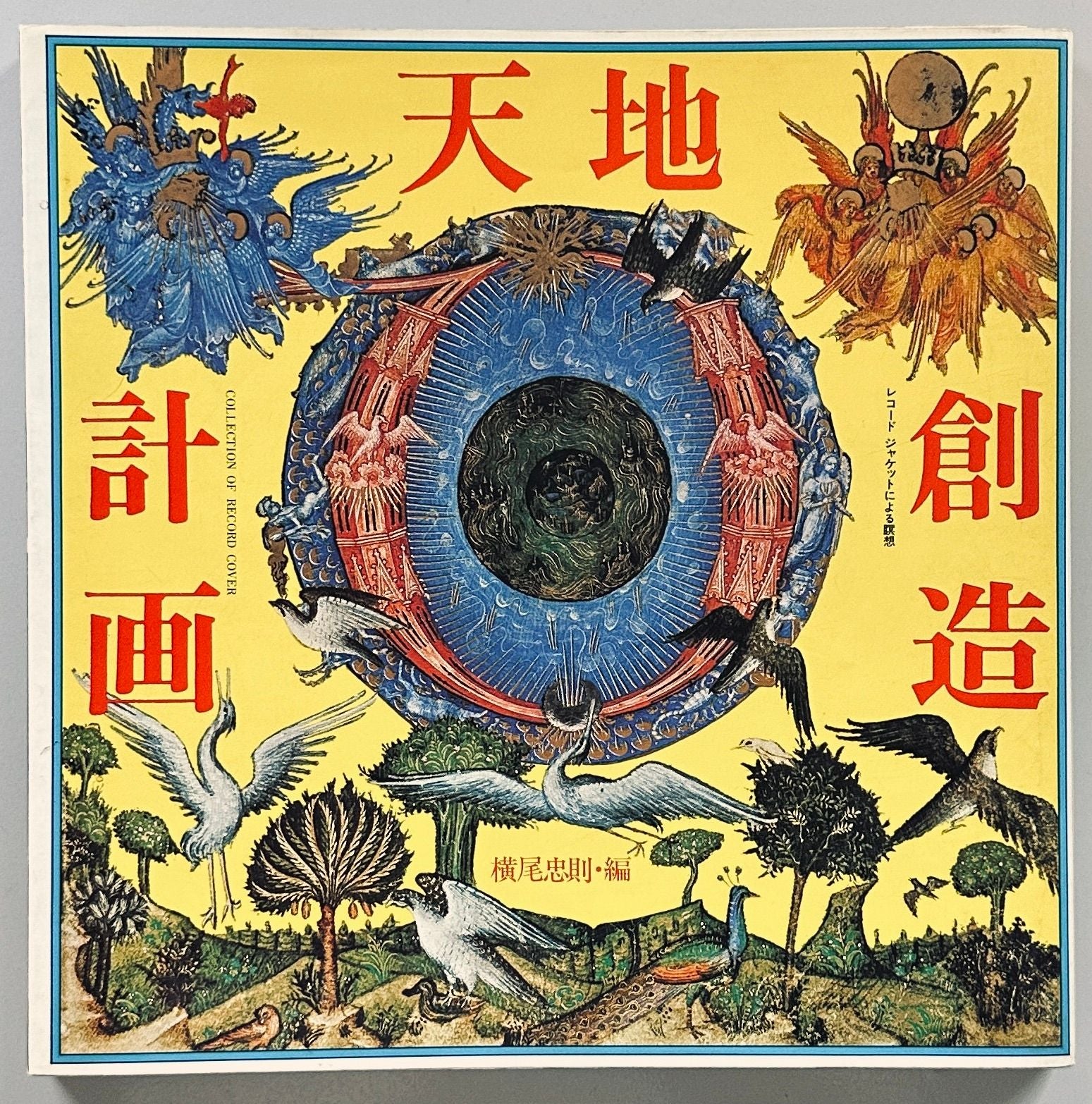 Tadanori Yokoo Meditation By Record Covers