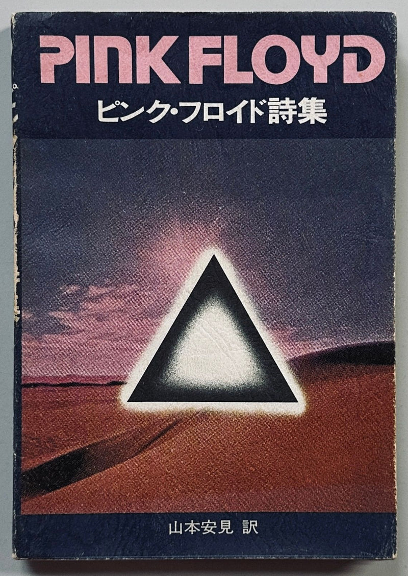 Pink Floyd Lyric Book
