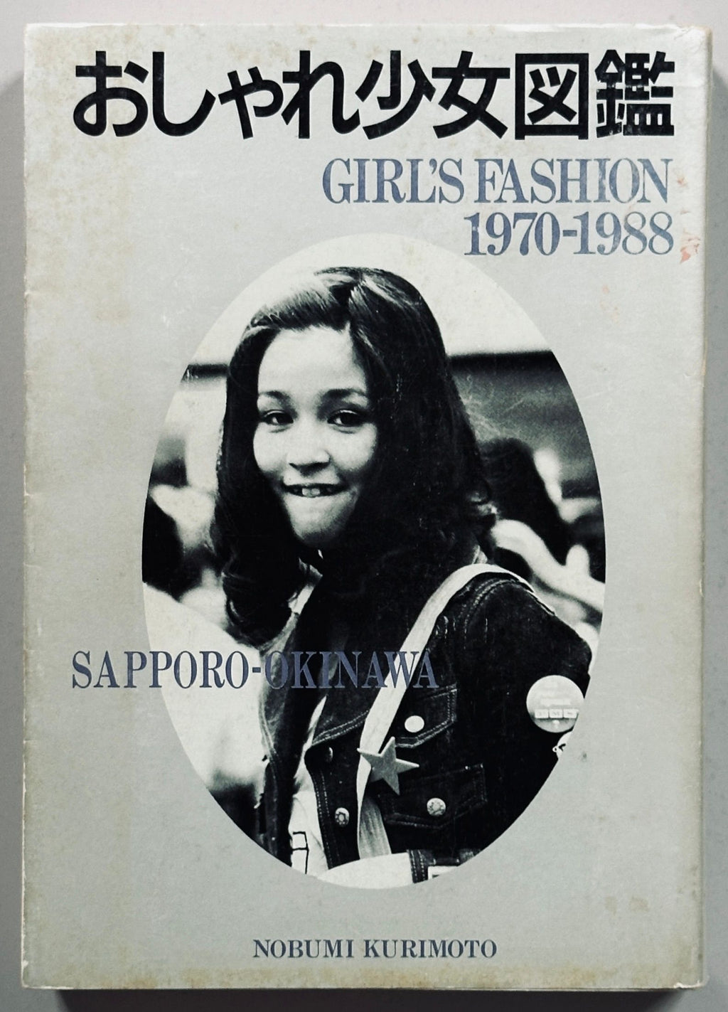 Girl's Fashion 1970-1988